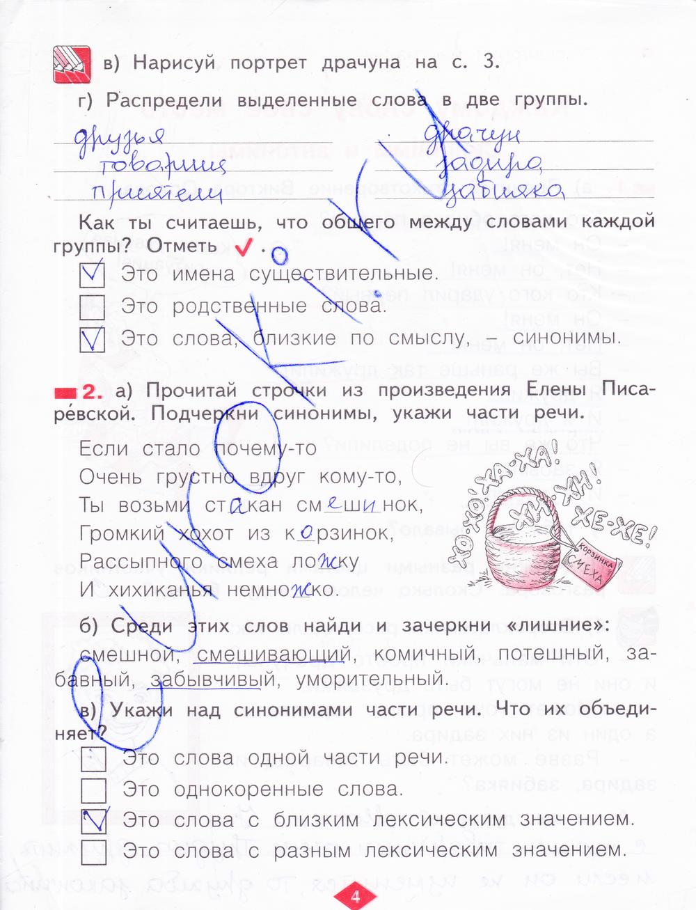 гдз 2 класс рабочая тетрадь часть 4 страница 4 русский язык Яковлева