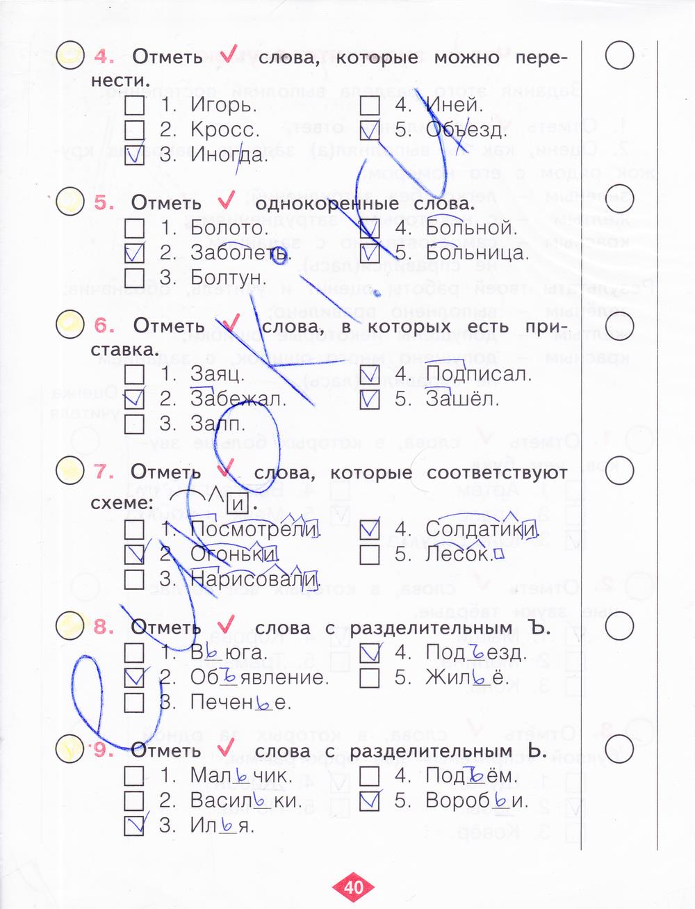 гдз 2 класс рабочая тетрадь часть 4 страница 40 русский язык Яковлева