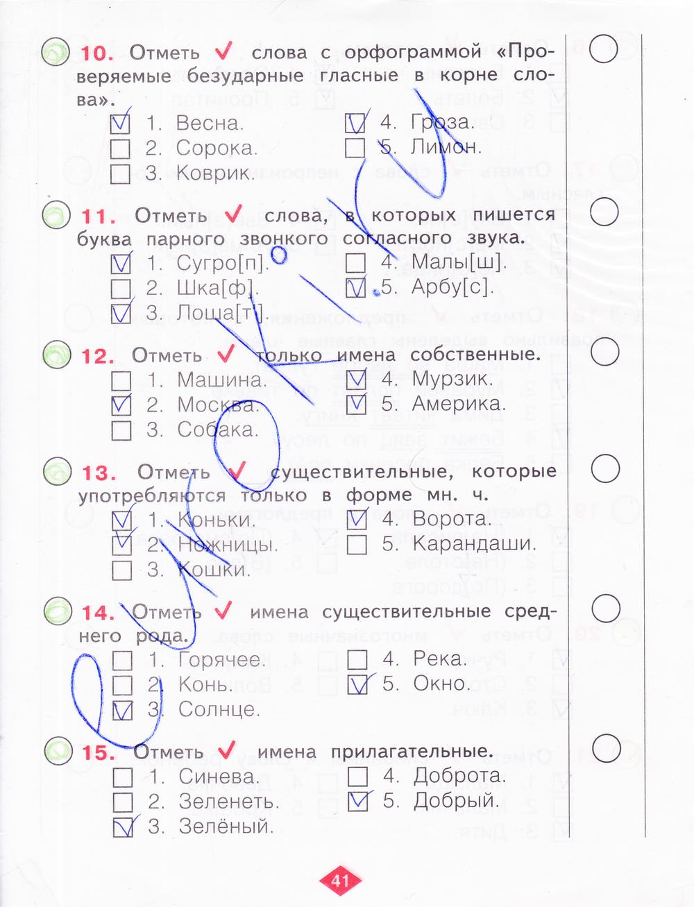 гдз 2 класс рабочая тетрадь часть 4 страница 41 русский язык Яковлева