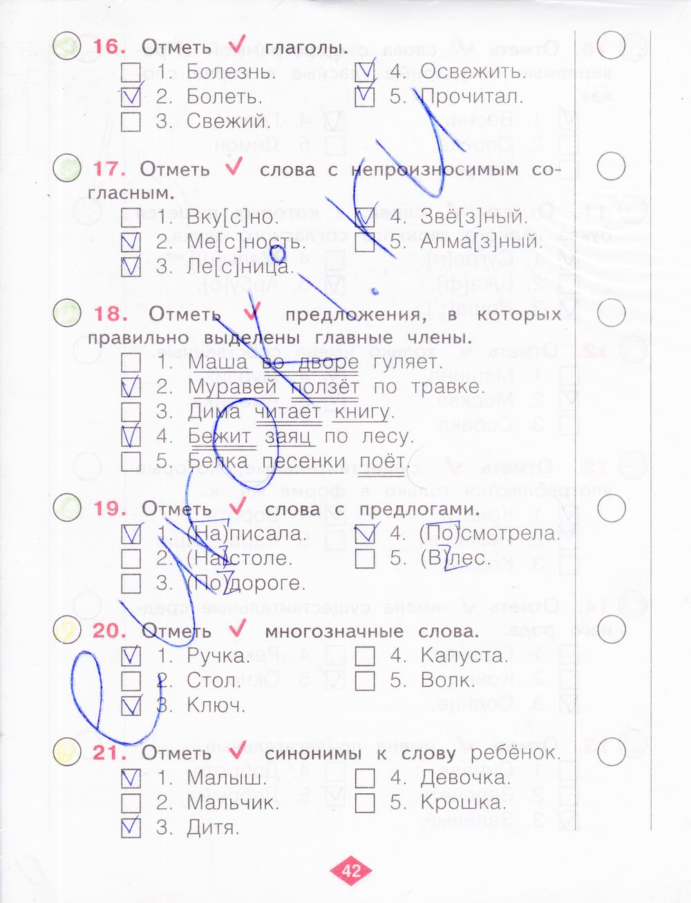 гдз 2 класс рабочая тетрадь часть 4 страница 42 русский язык Яковлева