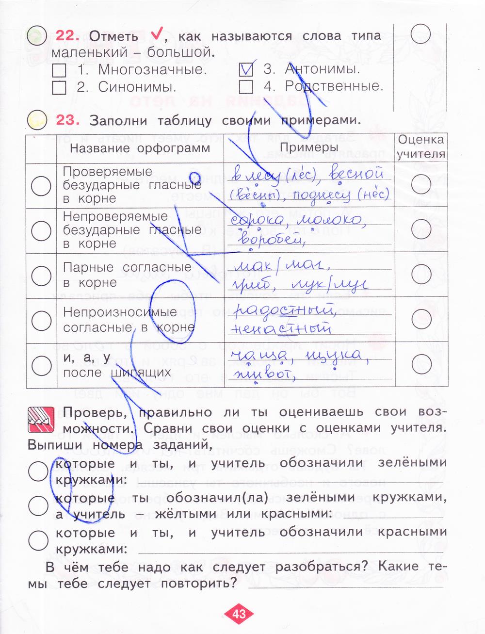 гдз 2 класс рабочая тетрадь часть 4 страница 43 русский язык Яковлева