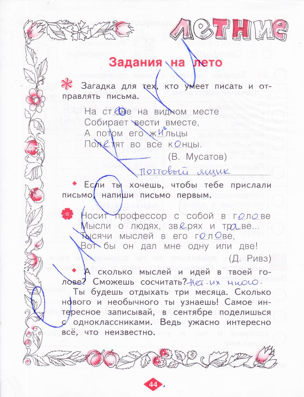гдз 2 класс рабочая тетрадь часть 4 страница 44 русский язык Яковлева