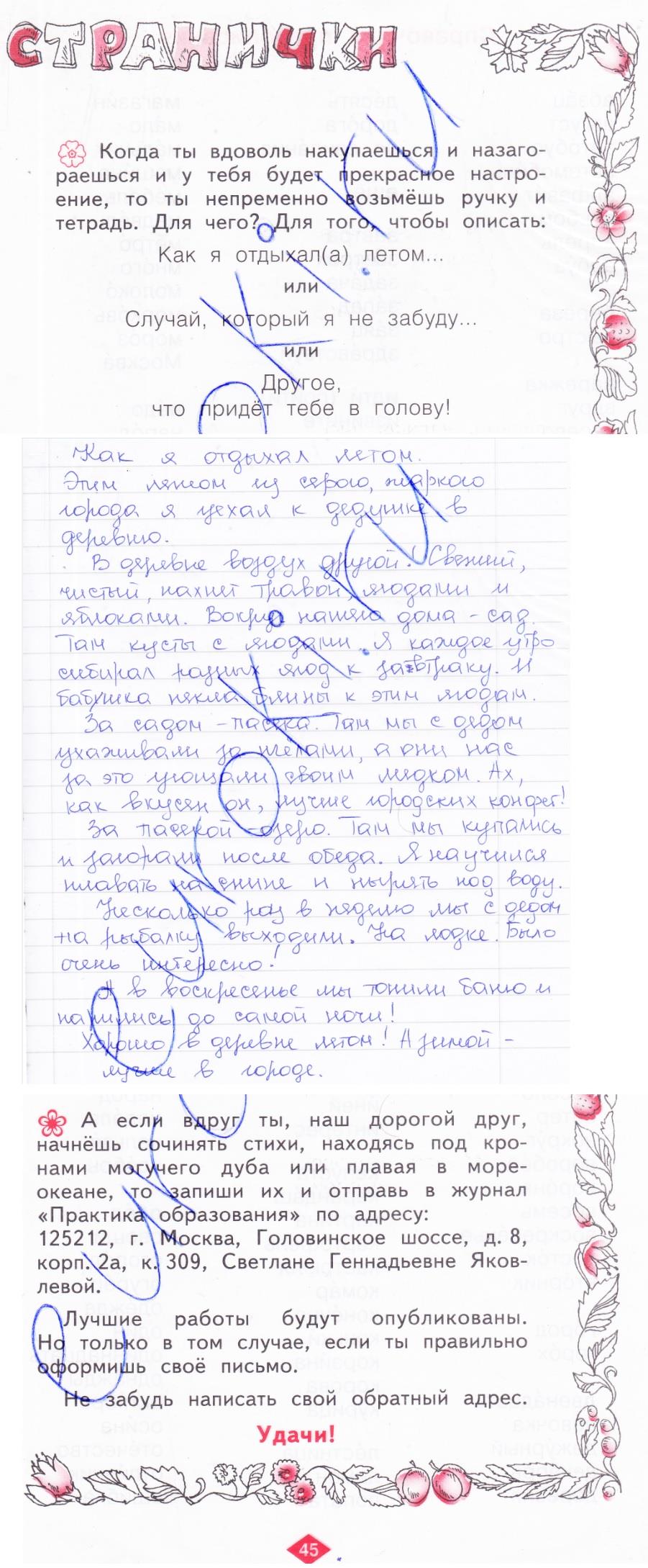 гдз 2 класс рабочая тетрадь часть 4 страница 45 русский язык Яковлева