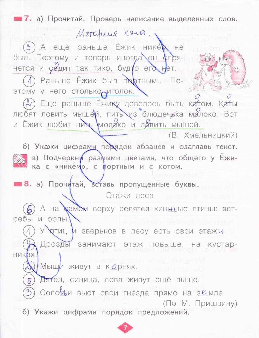 гдз 2 класс рабочая тетрадь часть 4 страница 7 русский язык Яковлева