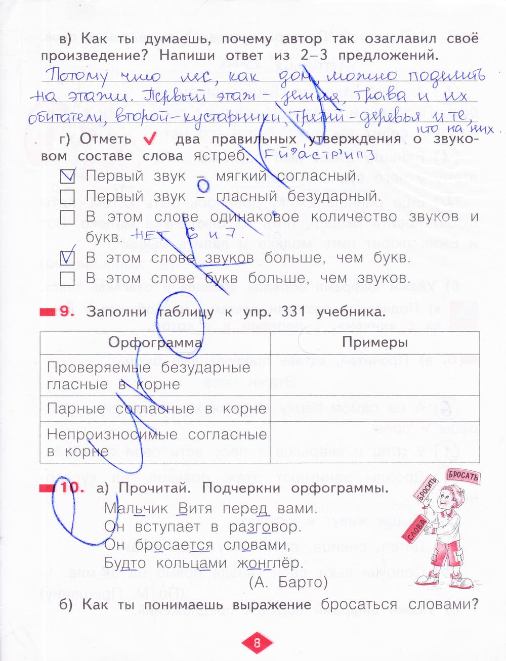 гдз 2 класс рабочая тетрадь часть 4 страница 8 русский язык Яковлева