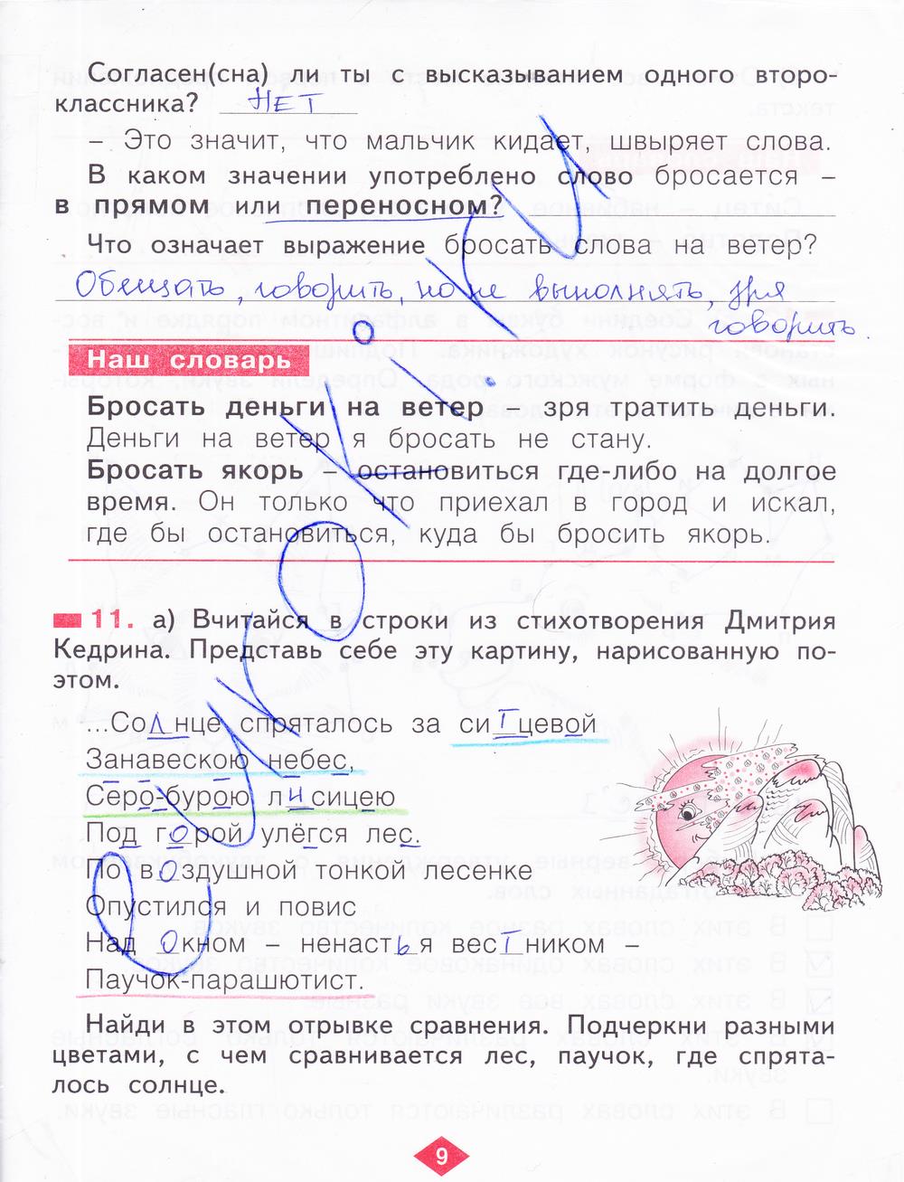 гдз 2 класс рабочая тетрадь часть 4 страница 9 русский язык Яковлева