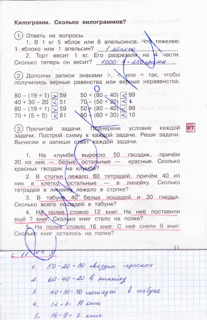 гдз 2 класс рабочая тетрадь часть 1 страница 11 математика Захарова, Юдина