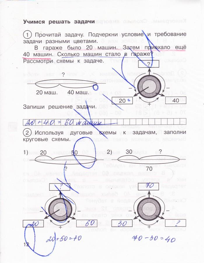 гдз 2 класс рабочая тетрадь часть 1 страница 12 математика Захарова, Юдина