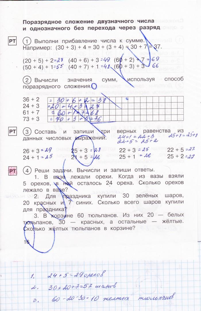 гдз 2 класс рабочая тетрадь часть 1 страница 16 математика Захарова, Юдина