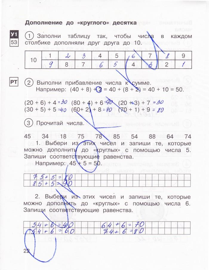 гдз 2 класс рабочая тетрадь часть 1 страница 22 математика Захарова, Юдина