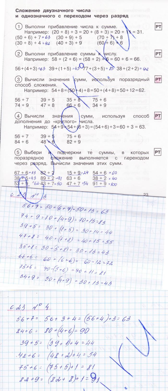 гдз 2 класс рабочая тетрадь часть 1 страница 23 математика Захарова, Юдина