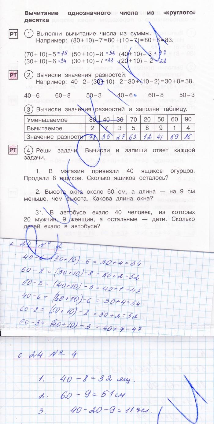 гдз 2 класс рабочая тетрадь часть 1 страница 24 математика Захарова, Юдина