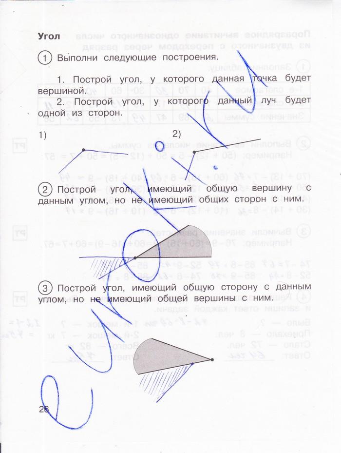 гдз 2 класс рабочая тетрадь часть 1 страница 26 математика Захарова, Юдина