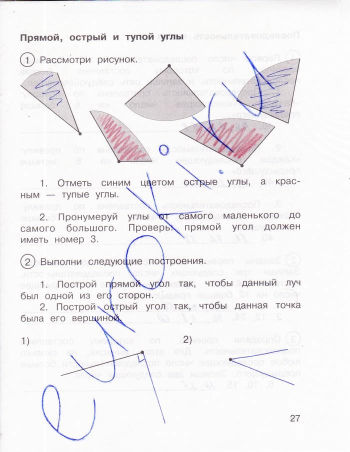 гдз 2 класс рабочая тетрадь часть 1 страница 27 математика Захарова, Юдина