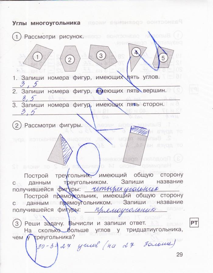 гдз 2 класс рабочая тетрадь часть 1 страница 29 математика Захарова, Юдина