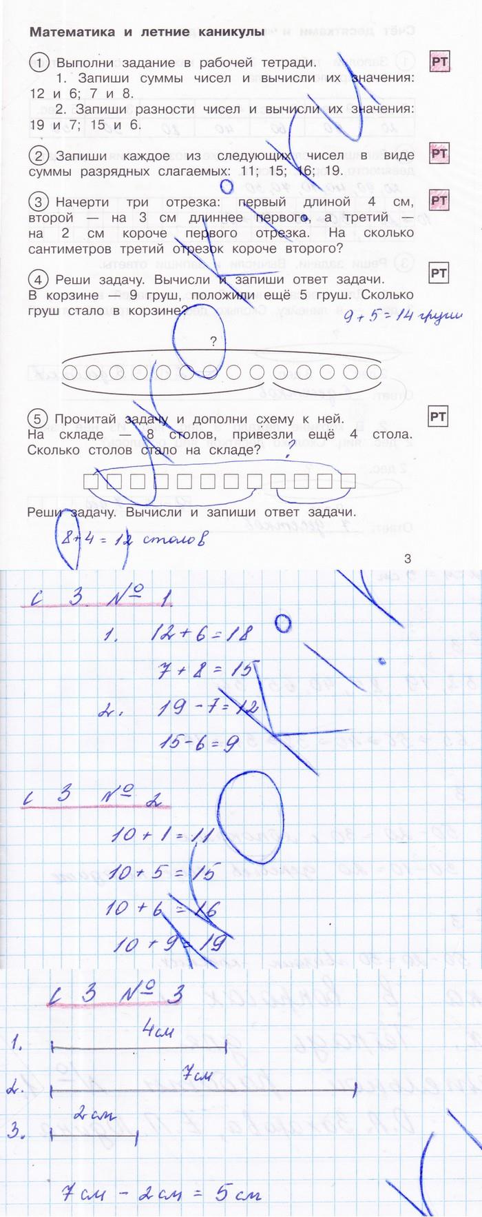 гдз 2 класс рабочая тетрадь часть 1 страница 3 математика Захарова, Юдина