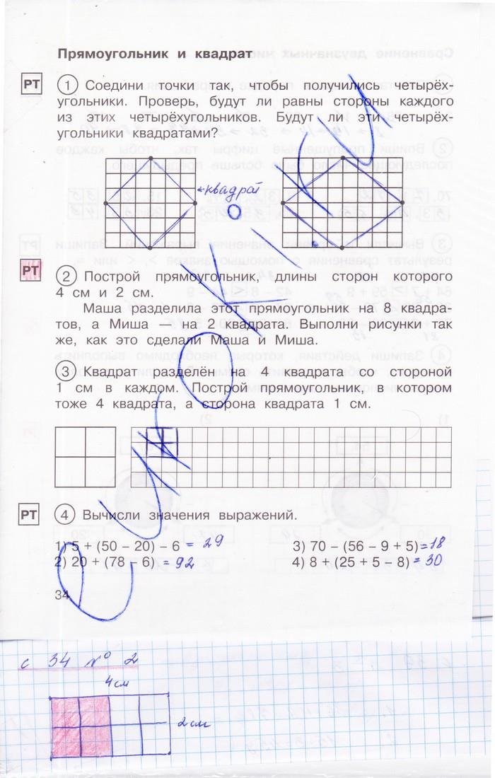 гдз 2 класс рабочая тетрадь часть 1 страница 34 математика Захарова, Юдина
