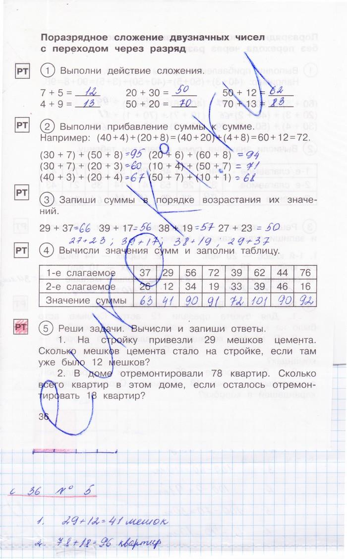 гдз 2 класс рабочая тетрадь часть 1 страница 36 математика Захарова, Юдина
