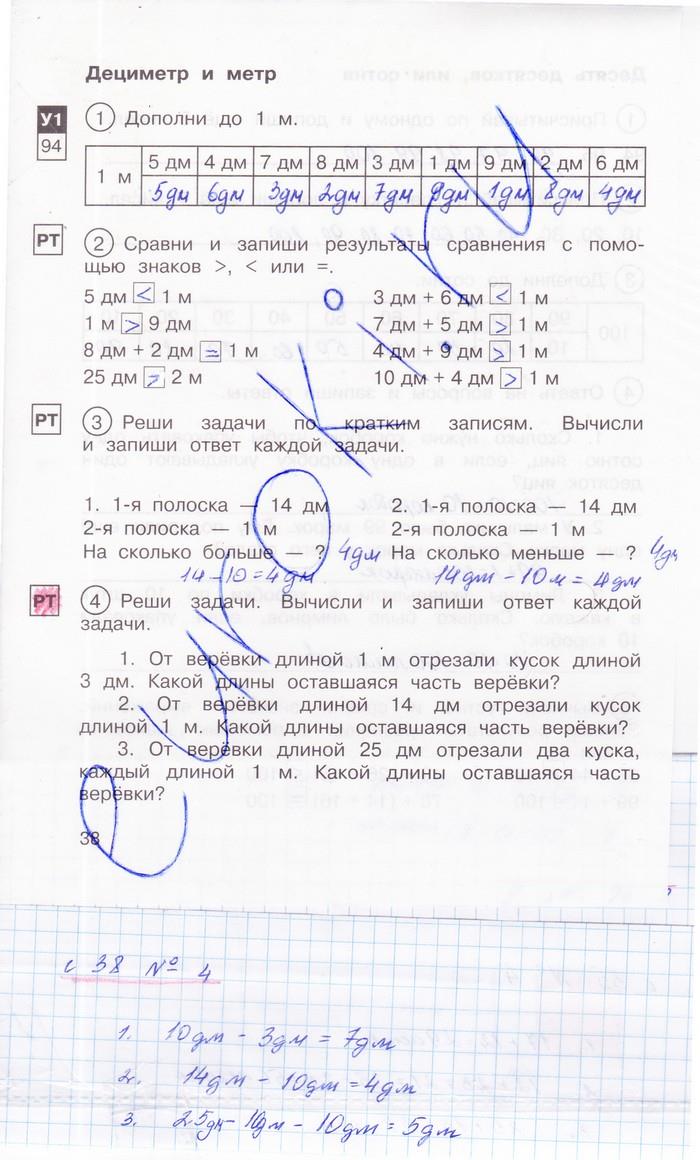 гдз 2 класс рабочая тетрадь часть 1 страница 38 математика Захарова, Юдина