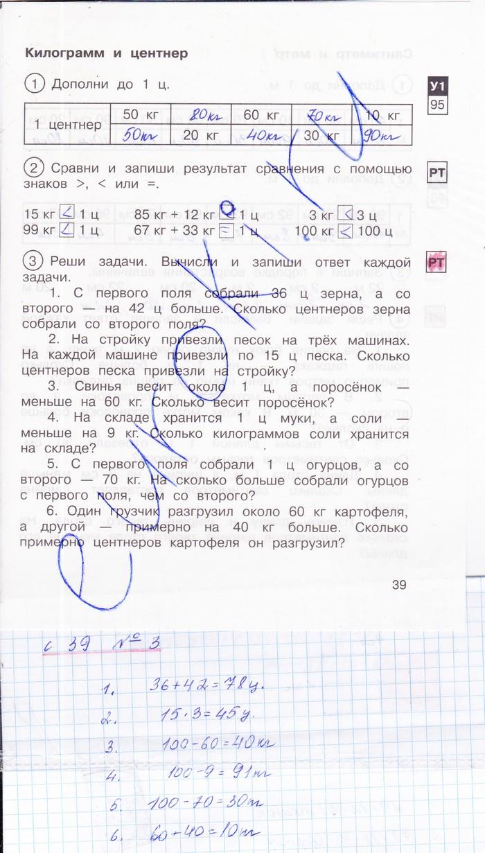 гдз 2 класс рабочая тетрадь часть 1 страница 39 математика Захарова, Юдина
