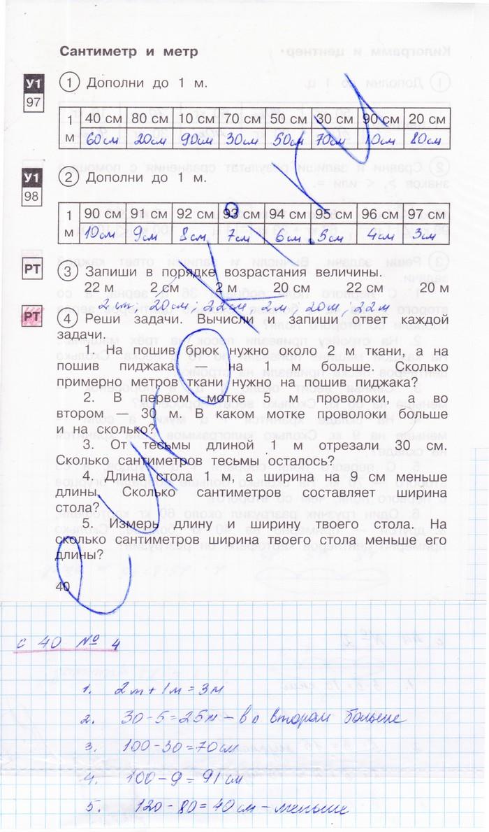 гдз 2 класс рабочая тетрадь часть 1 страница 40 математика Захарова, Юдина