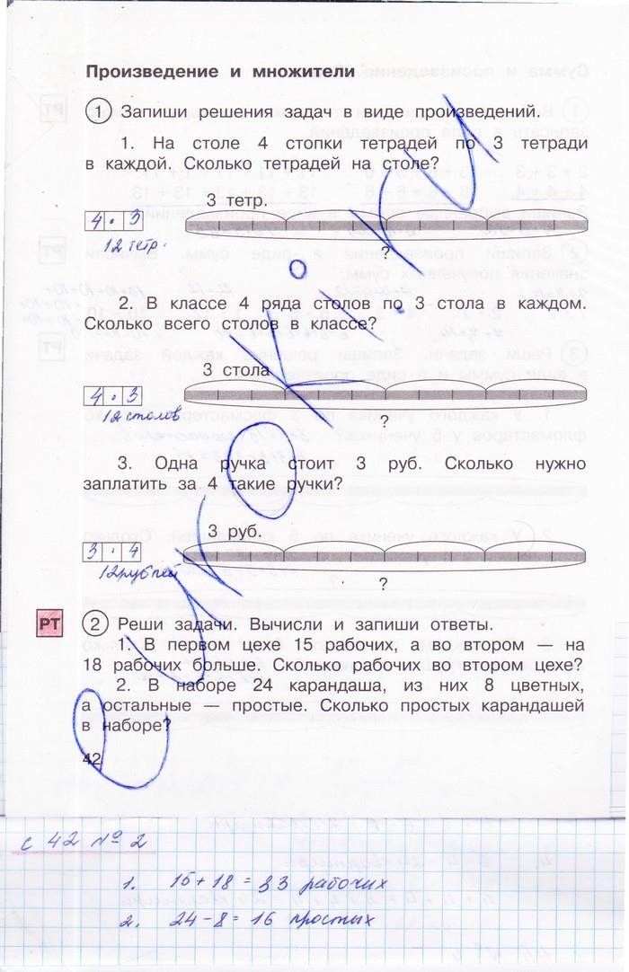 гдз 2 класс рабочая тетрадь часть 1 страница 42 математика Захарова, Юдина