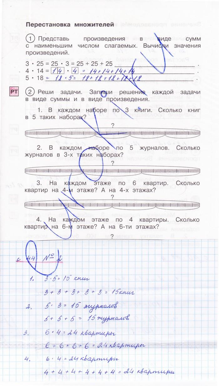 гдз 2 класс рабочая тетрадь часть 1 страница 44 математика Захарова, Юдина