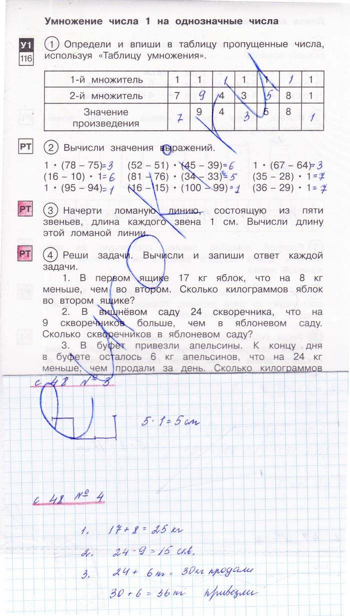 гдз 2 класс рабочая тетрадь часть 1 страница 48 математика Захарова, Юдина