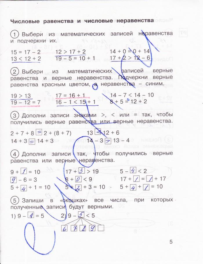 гдз 2 класс рабочая тетрадь часть 1 страница 5 математика Захарова, Юдина