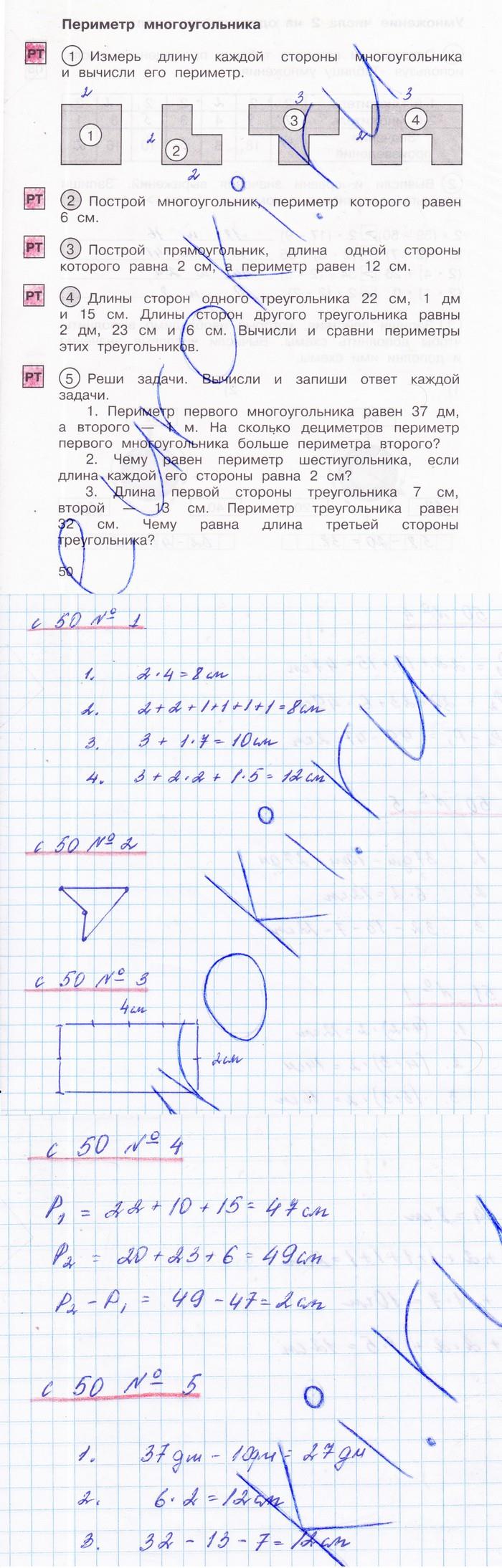 гдз 2 класс рабочая тетрадь часть 1 страница 50 математика Захарова, Юдина