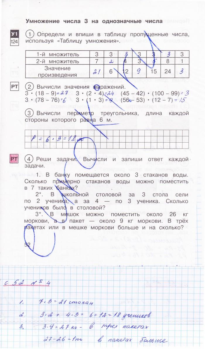 гдз 2 класс рабочая тетрадь часть 1 страница 52 математика Захарова, Юдина