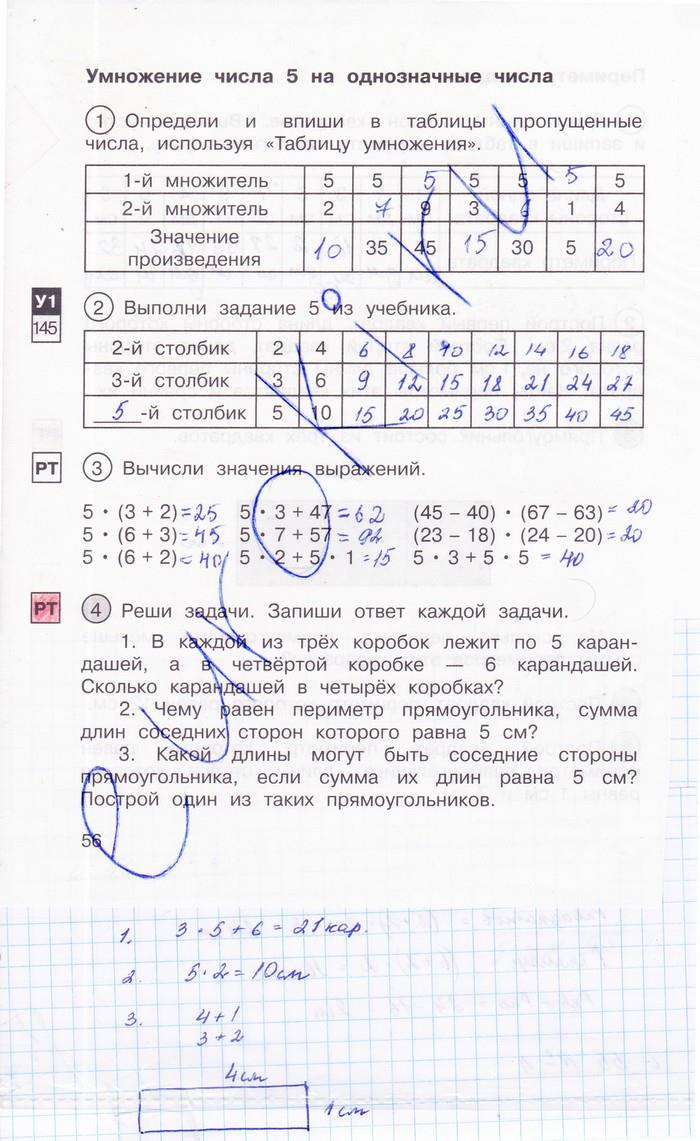 гдз 2 класс рабочая тетрадь часть 1 страница 56 математика Захарова, Юдина