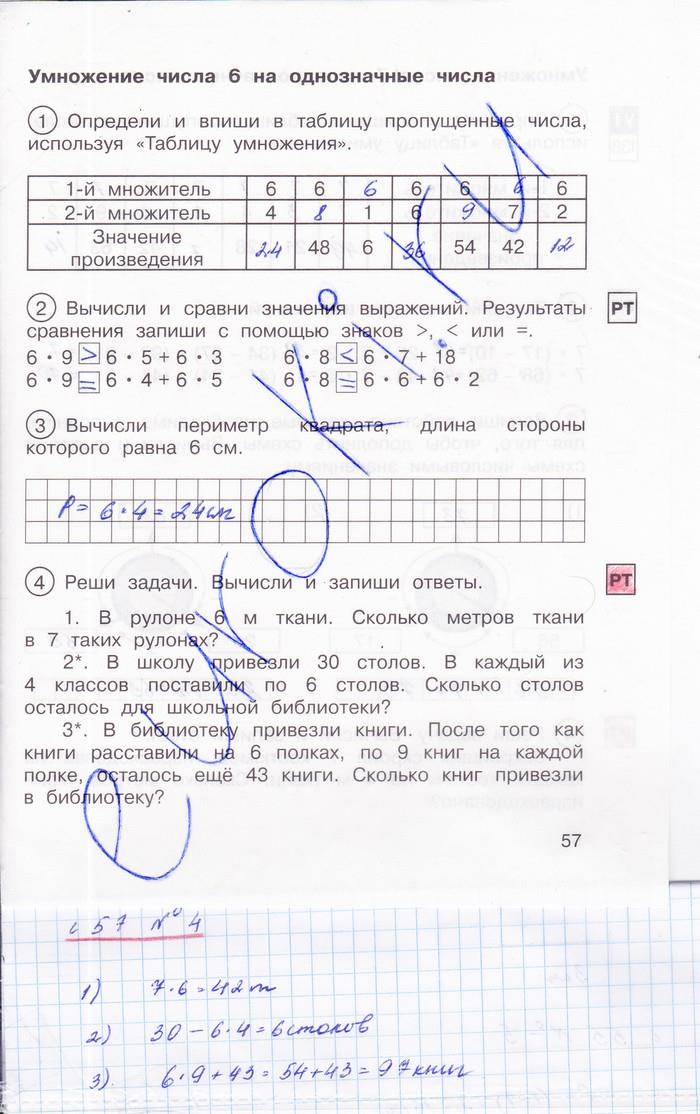 гдз 2 класс рабочая тетрадь часть 1 страница 57 математика Захарова, Юдина