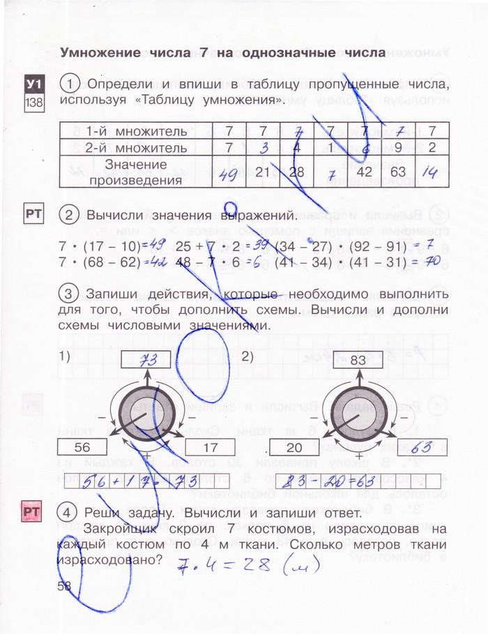 гдз 2 класс рабочая тетрадь часть 1 страница 58 математика Захарова, Юдина