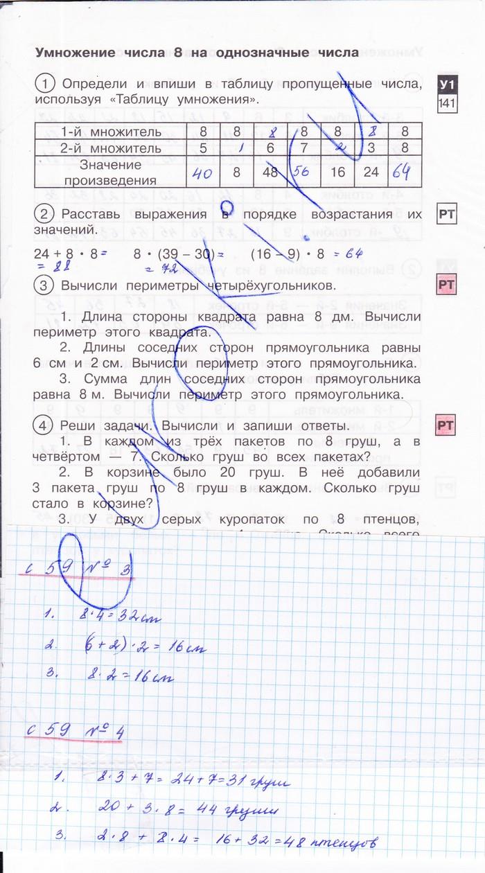 гдз 2 класс рабочая тетрадь часть 1 страница 59 математика Захарова, Юдина