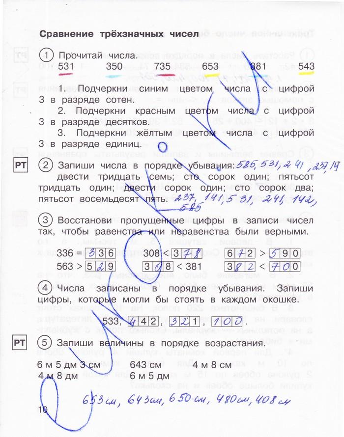 гдз 2 класс рабочая тетрадь часть 2 страница 10 математика Захарова, Юдина