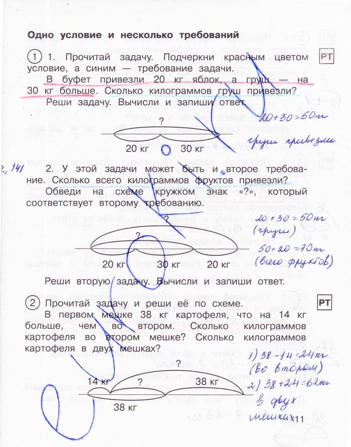гдз 2 класс рабочая тетрадь часть 2 страница 11 математика Захарова, Юдина