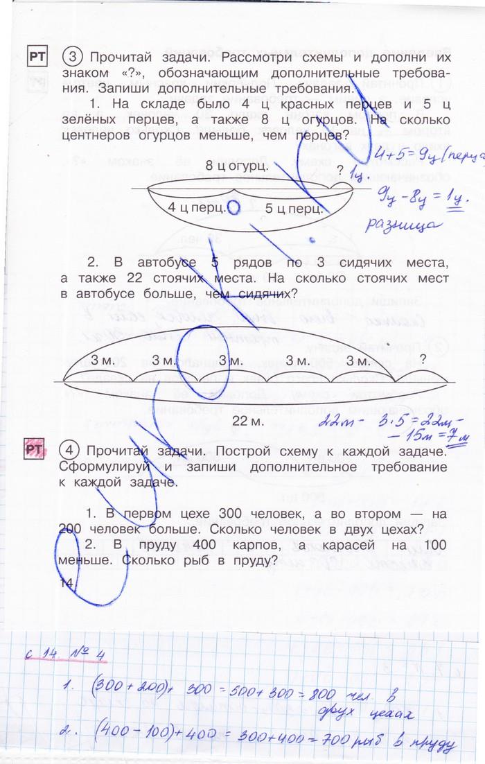 гдз 2 класс рабочая тетрадь часть 2 страница 14 математика Захарова, Юдина
