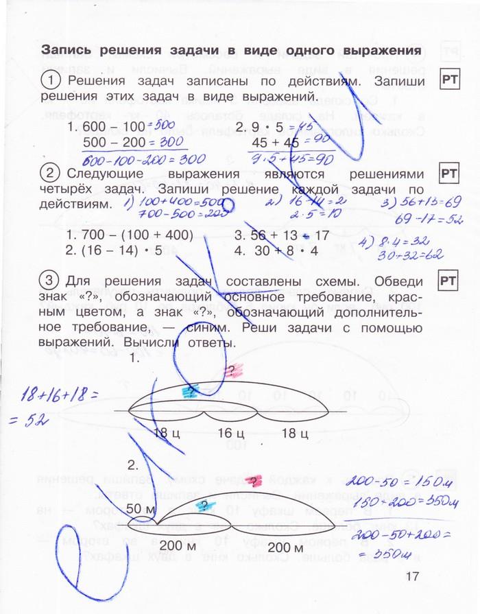 гдз 2 класс рабочая тетрадь часть 2 страница 17 математика Захарова, Юдина