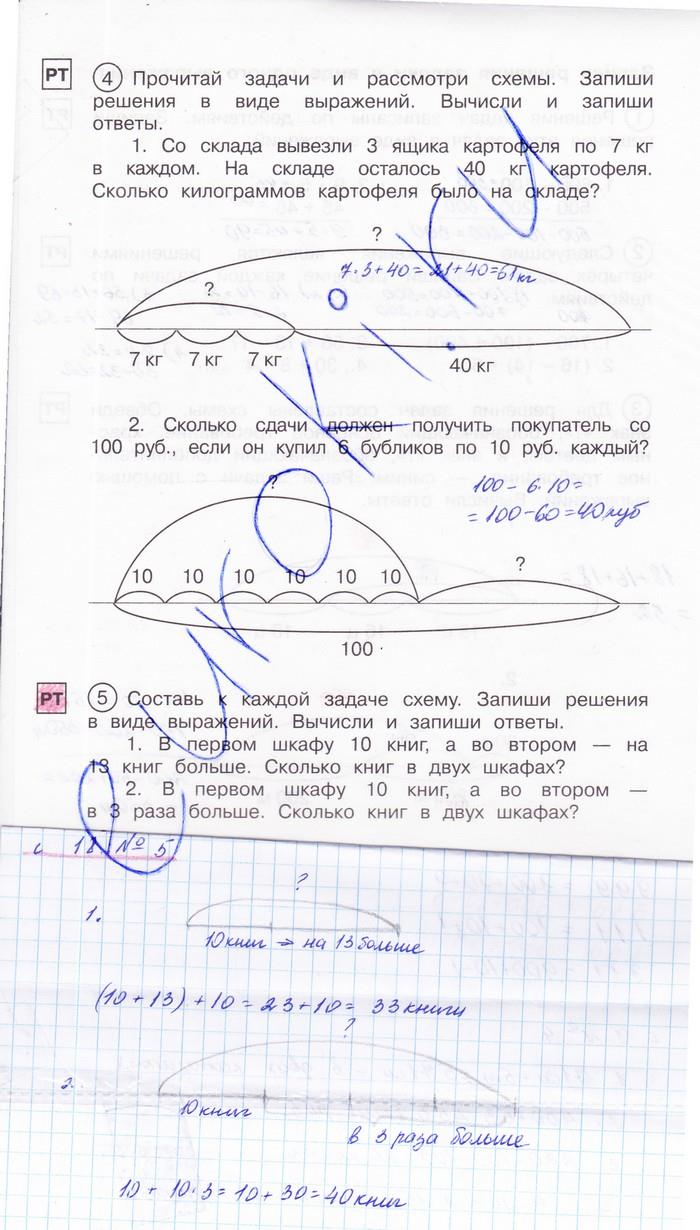 гдз 2 класс рабочая тетрадь часть 2 страница 18 математика Захарова, Юдина