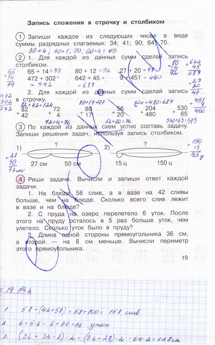 гдз 2 класс рабочая тетрадь часть 2 страница 19 математика Захарова, Юдина