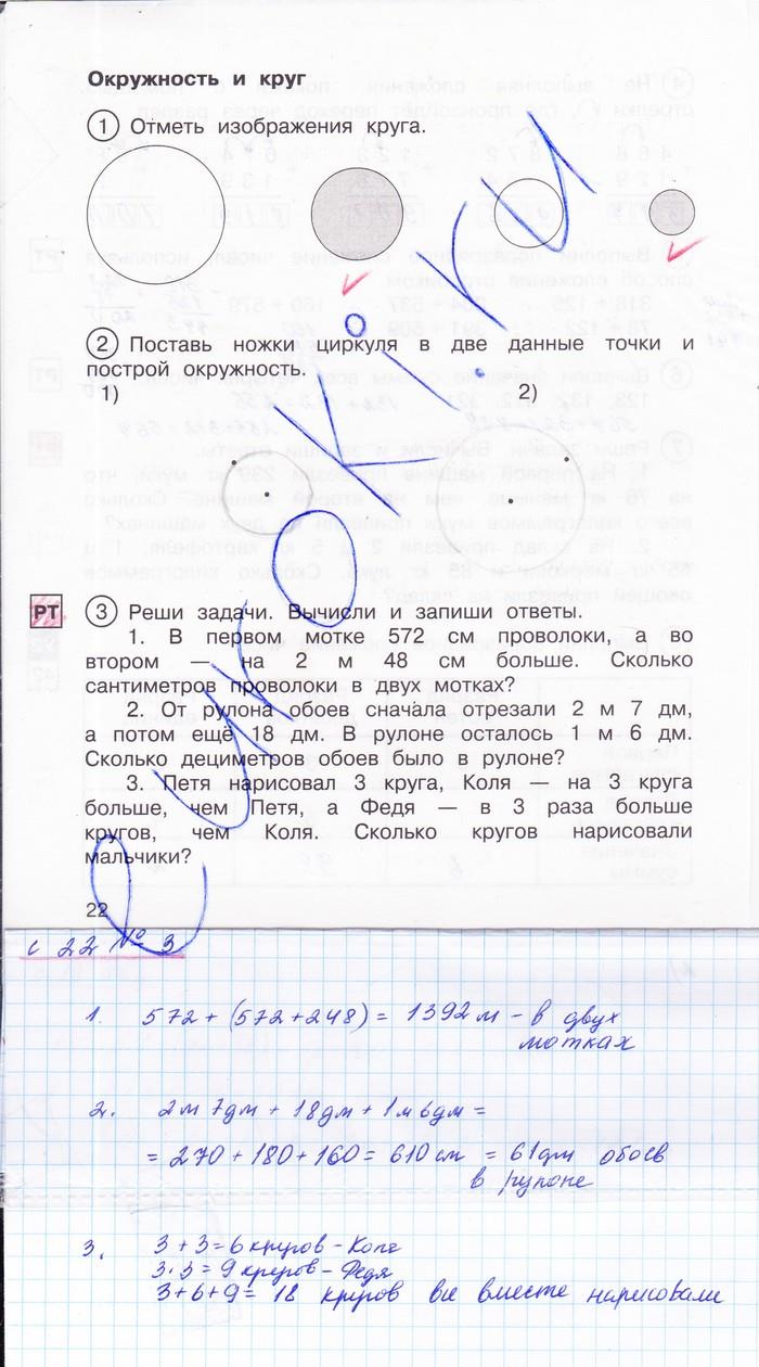гдз 2 класс рабочая тетрадь часть 2 страница 22 математика Захарова, Юдина