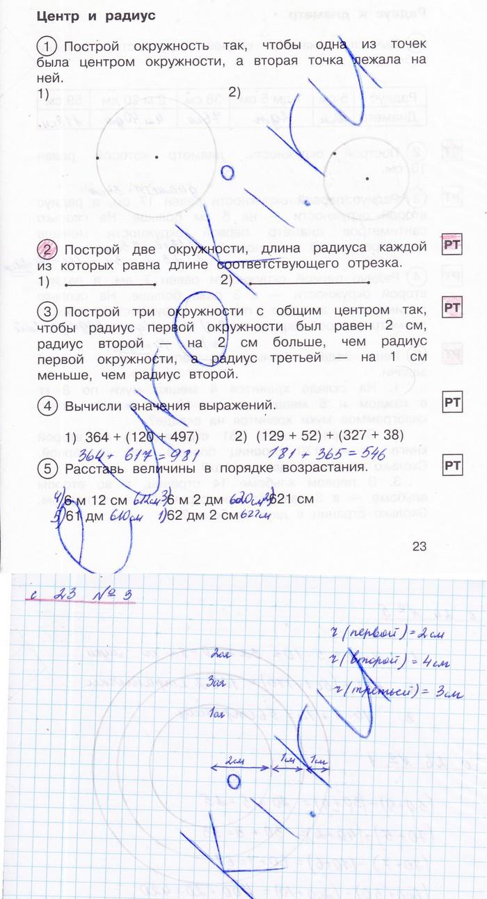 гдз 2 класс рабочая тетрадь часть 2 страница 23 математика Захарова, Юдина