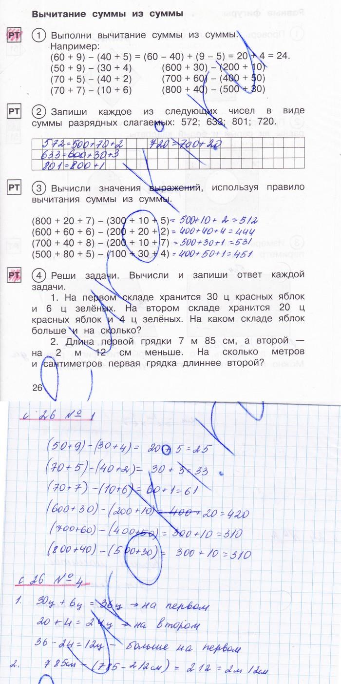 гдз 2 класс рабочая тетрадь часть 2 страница 26 математика Захарова, Юдина