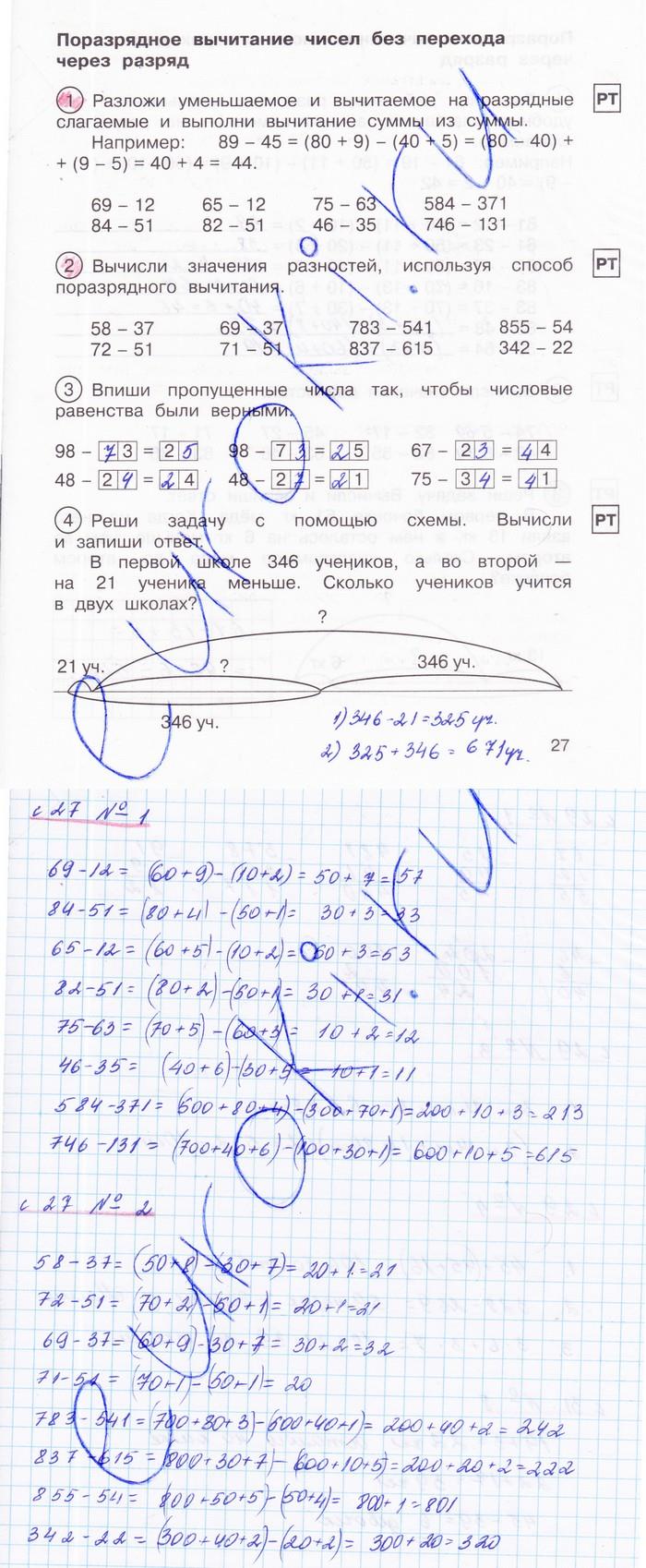 гдз 2 класс рабочая тетрадь часть 2 страница 27 математика Захарова, Юдина