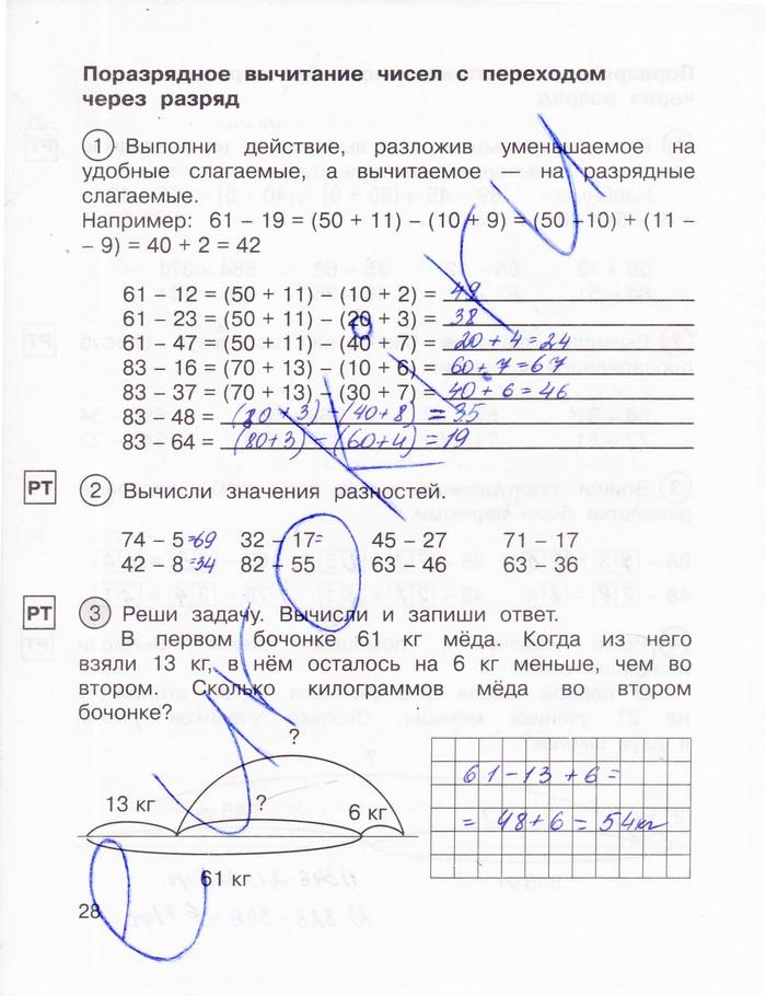 гдз 2 класс рабочая тетрадь часть 2 страница 28 математика Захарова, Юдина