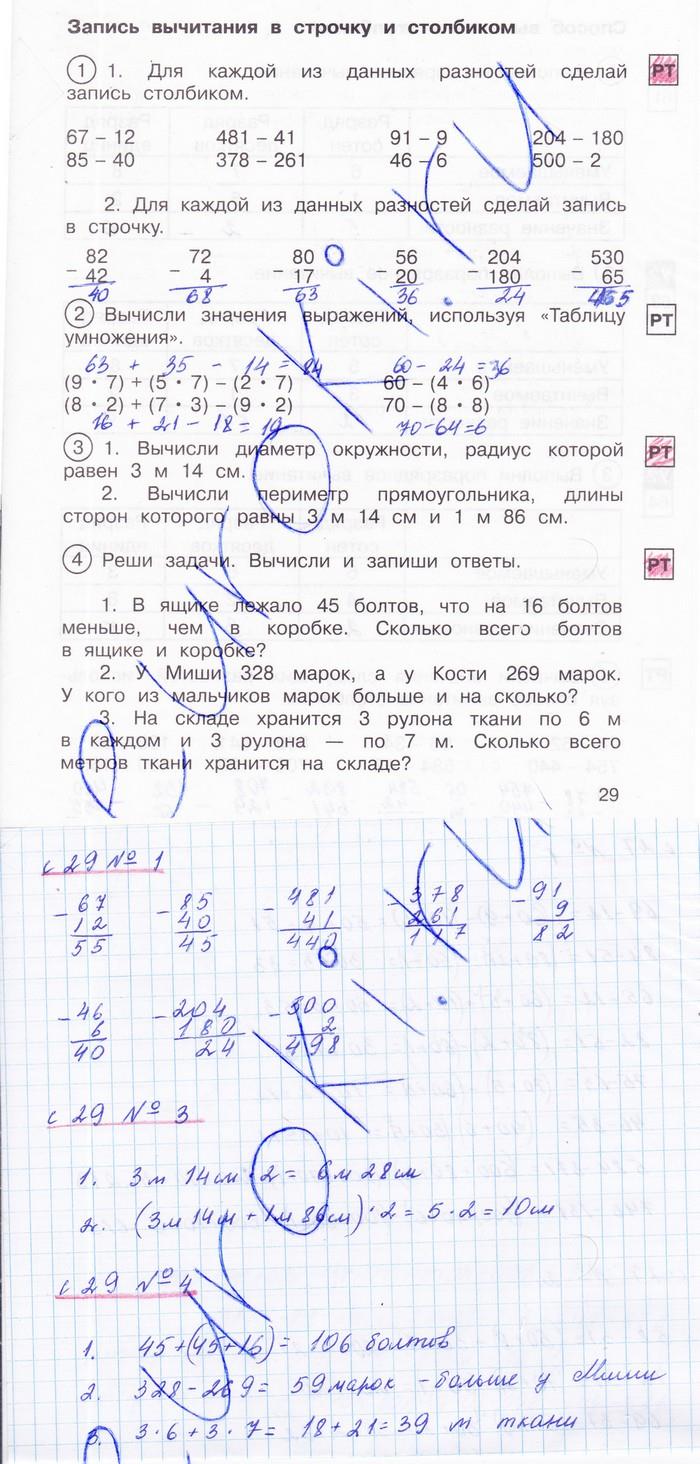 гдз 2 класс рабочая тетрадь часть 2 страница 29 математика Захарова, Юдина