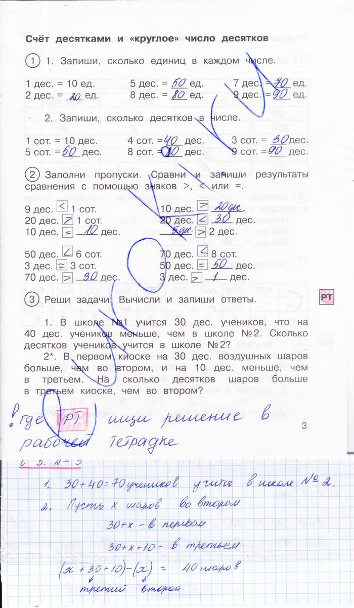 гдз 2 класс рабочая тетрадь часть 2 страница 3 математика Захарова, Юдина