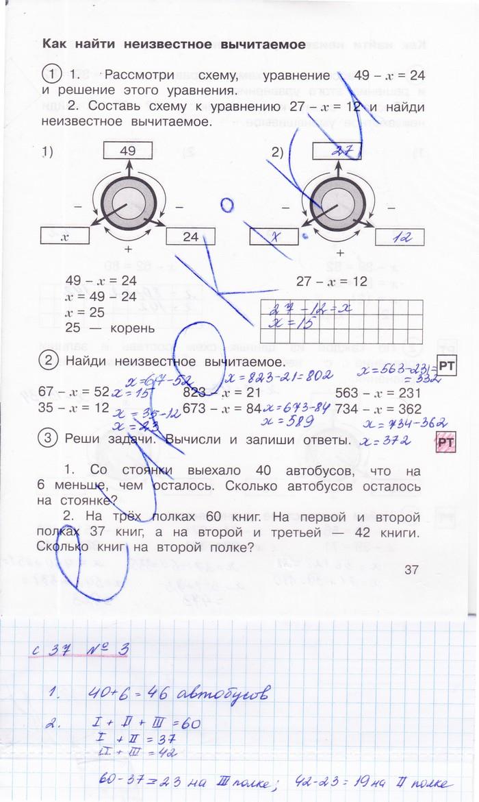 гдз 2 класс рабочая тетрадь часть 2 страница 37 математика Захарова, Юдина