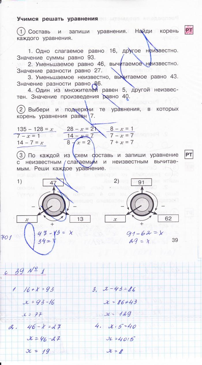гдз 2 класс рабочая тетрадь часть 2 страница 39 математика Захарова, Юдина